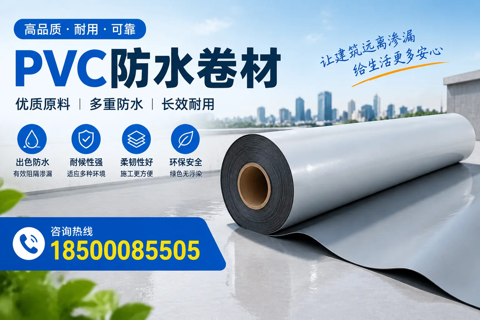 PVC防水卷材与其他防水材料的对比，文山用户的决策参考