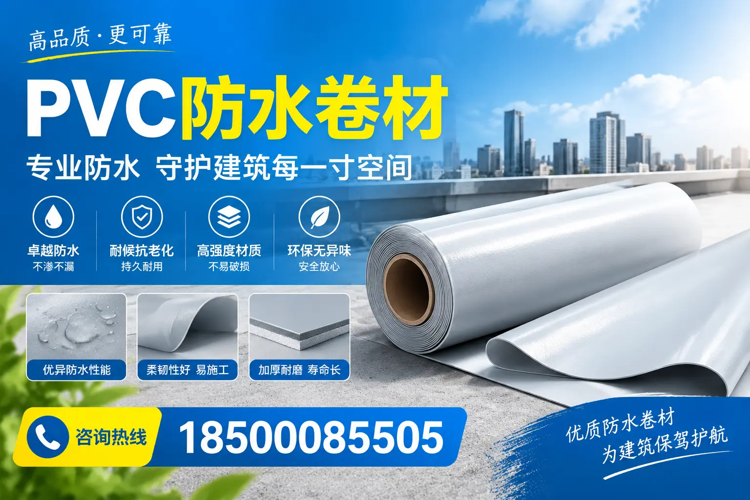 PVC防水卷材的施工流程详解，适合文山装修工人