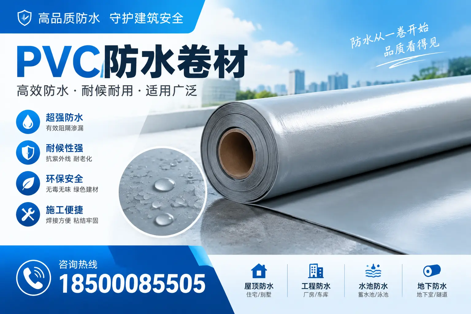 如何正确储存PVC防水卷材?文山用户的实用建议